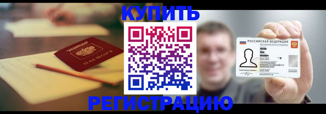 купить прописку в Костомукше